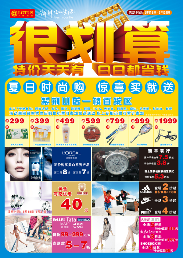 卜蜂蓮花活動