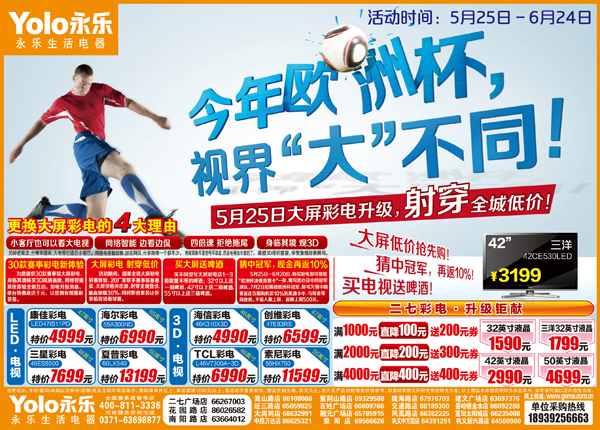 永樂(lè)電器折扣