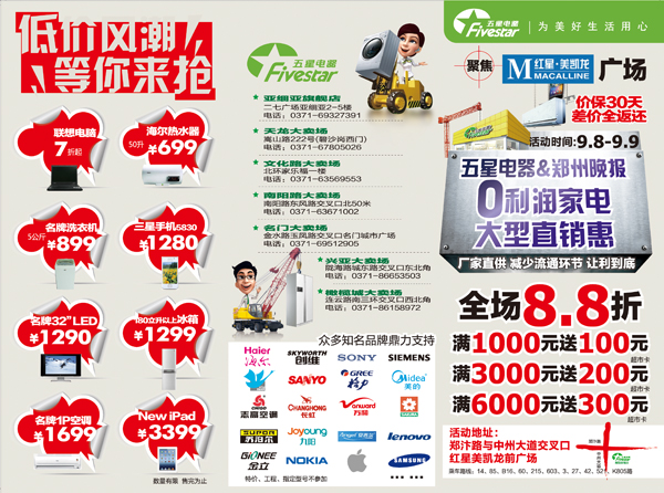 五星電器活動(dòng)