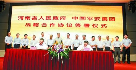 9月6日，河南省人民政府與中國平安保險（集團(tuán)）在鄭州簽署戰(zhàn)略合作框架協(xié)議。