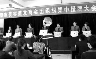 4月26日上午，安陽市美容美發(fā)商會成立團(tuán)組織集中授牌儀式在文峰區(qū)舉行。