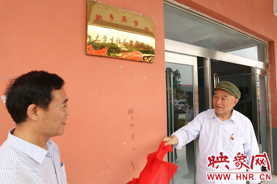 唐莊鎮(zhèn)黨委書記吳金印與新鄉(xiāng)醫(yī)學(xué)院副校長郭志坤共同為“新鄉(xiāng)醫(yī)學(xué)院大學(xué)生實(shí)踐基地”揭牌 唐莊鎮(zhèn)黨委書記吳金印與新鄉(xiāng)醫(yī)學(xué)院副校長郭志坤共同為“新鄉(xiāng)醫(yī)學(xué)院大學(xué)生實(shí)踐基地”揭牌