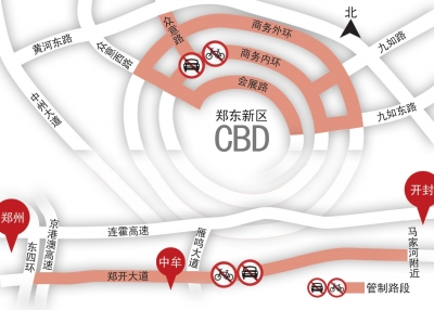 鄭開大道、CBD部分區(qū)域周日禁行