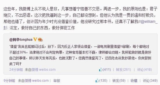 　桐華回應(yīng)編劇好友微博截圖。