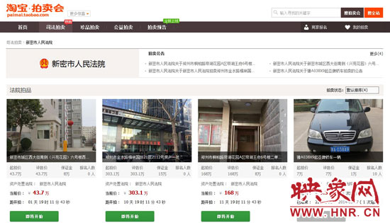 新密市法院在淘寶網(wǎng)上的拍賣平臺(tái)。