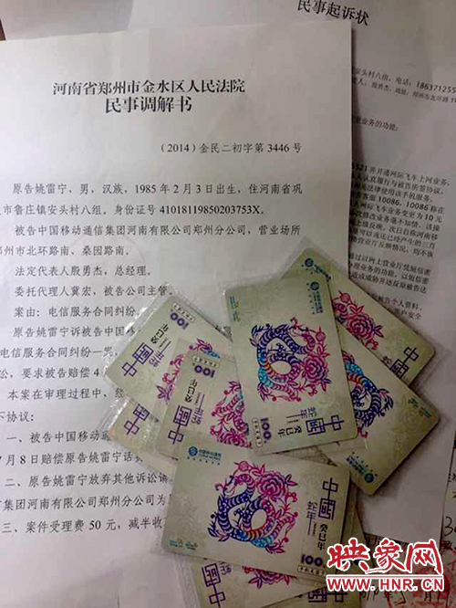法院判決書和運(yùn)營(yíng)商給的電話卡