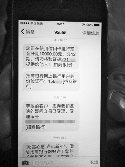 手機補辦新卡后，收到一串網(wǎng)銀短信提示