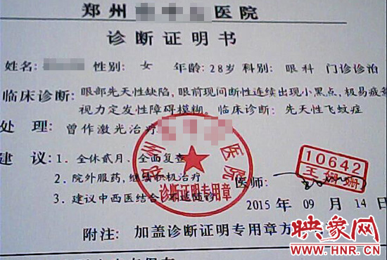 為了獲得信任，商家又傳來了已經(jīng)給他人開好的診斷證明