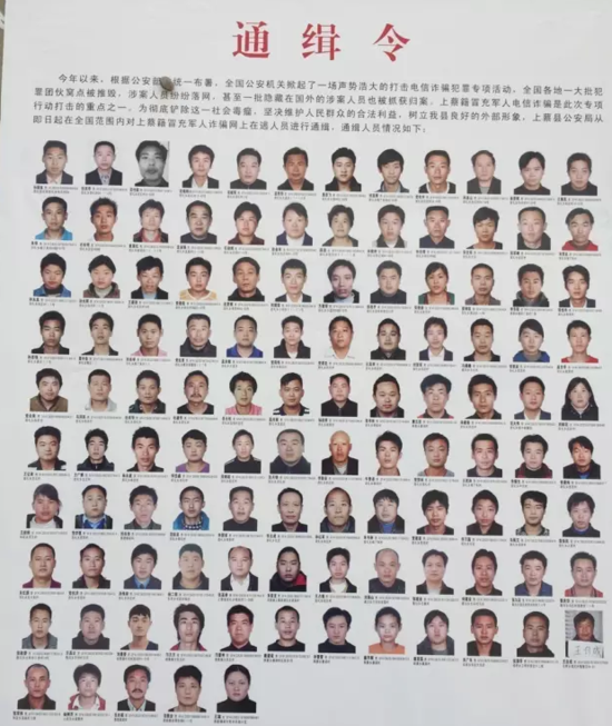 警方發(fā)布的通緝令。