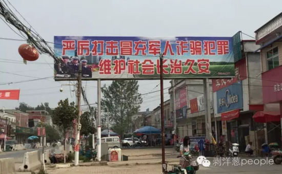 崇禮鄉(xiāng)街道上到處是打擊冒充軍人詐騙的標(biāo)語(yǔ)。新京報(bào)記者安鐘汝 攝