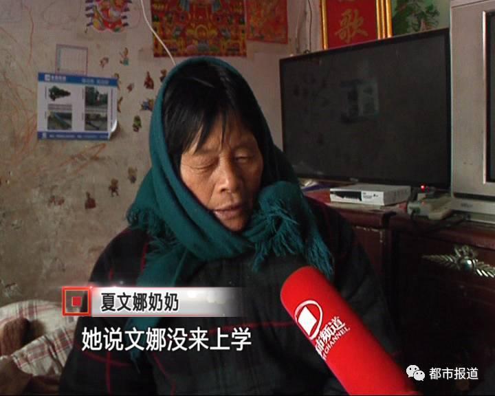 令家人沒(méi)有想到的是，在夏文娜走后的第二天，家里接到了學(xué)校老師打來(lái)的電話(huà)，老師說(shuō)：文娜并沒(méi)有去上課。