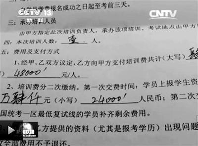 一名考生與培訓機構簽訂的協(xié)議。