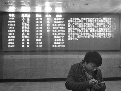 北京西站電子屏顯示多趟列車晚點(diǎn)。新京報(bào)記者 林沛青 攝