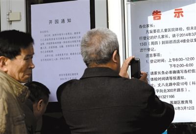 昨日，家長在西安市楓韻幼兒園查看有關(guān)兒童體檢的告示。