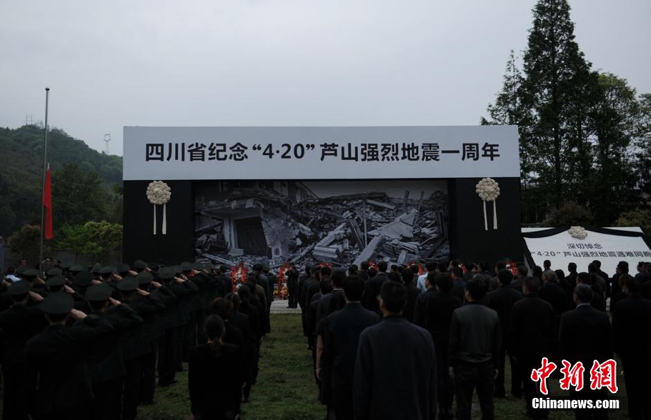 四川舉行紀(jì)念“4·20”蘆山地震一周年活動