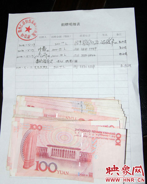 部分捐款明細