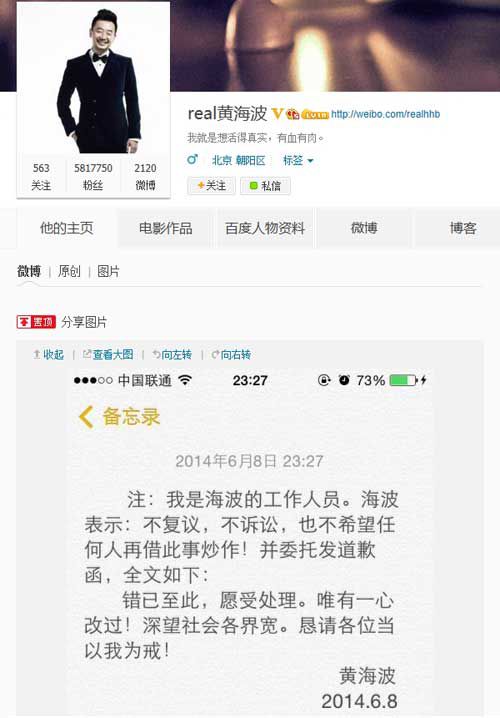 黃海波發(fā)道歉函：錯(cuò)已至此愿受處理 不復(fù)議不訴訟
