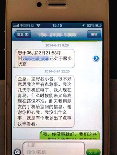 金英與包來旭的短信記錄。網(wǎng)絡(luò)截圖