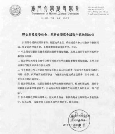 廈大調查博導誘奸多名女生事件 學生發(fā)帖聲援