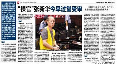 以張新華為首，目前以行賄、受賄罪名立案偵查的人員有18人