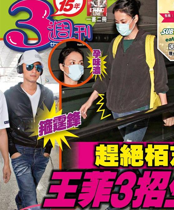 趕絕張柏芝！ 王菲預備再生女黏緊謝霆鋒