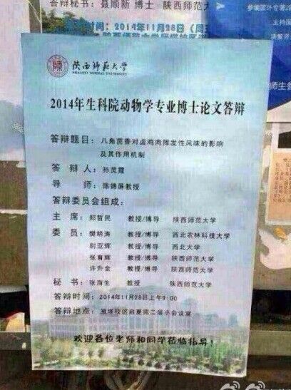 陜西師范大學的女博士孫靈霞的博士論文《八角茴香對鹵雞肉揮發(fā)性風味的影響極其作用機制》。圖片來源網(wǎng)絡