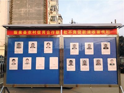 圍觀市民說，張貼照片是為了震懾不還貸的市民。