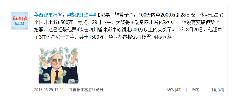 28日晚，體彩七星彩全國(guó)開出1注500萬(wàn)一等獎(jiǎng)。