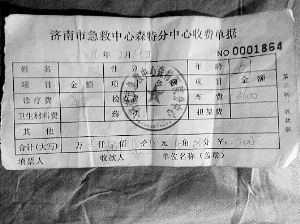 去程時救護車上工作人員開具的收據(jù)顯示,車費為3600元,診療費為200元。