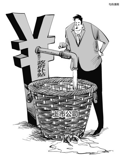 A股上市公司向來騰挪有術(shù)，連年虧損依舊能夠續(xù)寫市場傳奇，其中秘訣在于或變賣資產(chǎn)，或大肆“進補”。數(shù)據(jù)顯示，截至4月19日，兩市1792家上市公司去年拿到了政府補貼。中國石化以50億元成為2015年度“補貼王”。受益于煤價下降而悶聲發(fā)財?shù)碾娏π袠I(yè)中42家上市電企合計“進補”30億元，更有百余家僵尸企業(yè)連年靠政府補貼茍延殘喘。