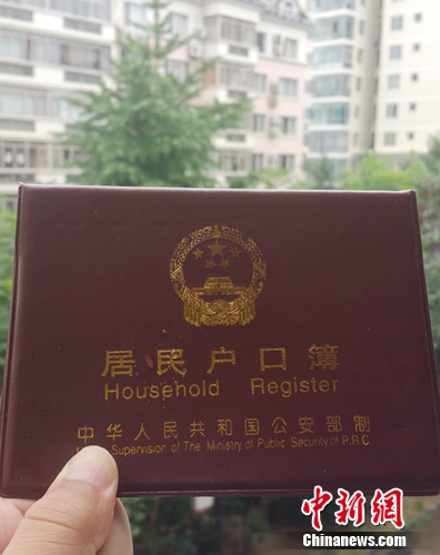 居民戶口簿。中新網記者 李金磊 攝