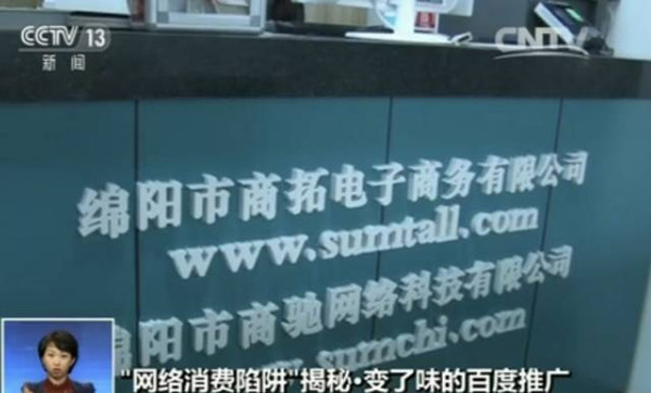 犯罪嫌疑人張民交代，公司自2015年初就開始進(jìn)行網(wǎng)上詐騙，作案的手段就是利用百度搜索平臺的推廣服務(wù)，提升公司知名度，從而取得受害人信任，騙取培訓(xùn)費。
