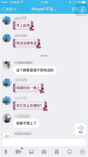 總是接不到電話 數百人吐槽iPhone7“不在服務區(qū)”