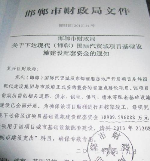 邯鄲市財政局下達現(xiàn)代（邯鄲）國際汽貿(mào)城項目配套資金的文件。