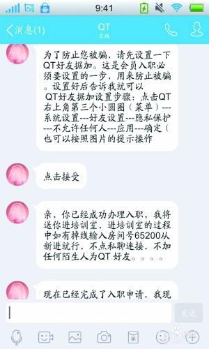 一些招聘刷單兼職的還對應(yīng)聘者進(jìn)行培訓(xùn)。