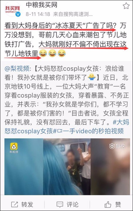 (當(dāng)天中糧我買(mǎi)網(wǎng)轉(zhuǎn)發(fā)該視頻 圖片來(lái)自當(dāng)時(shí)微博截圖)