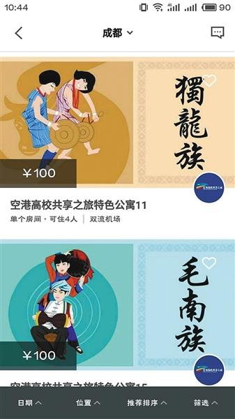  顧客可在線預(yù)訂宿舍，需繳押金100元。網(wǎng)絡(luò)截圖