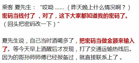 錢(qián)已歸還給乘客