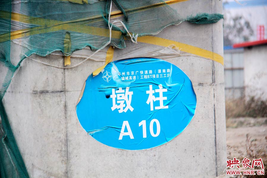 一些建設(shè)好的墩柱都標(biāo)有序號(hào)。