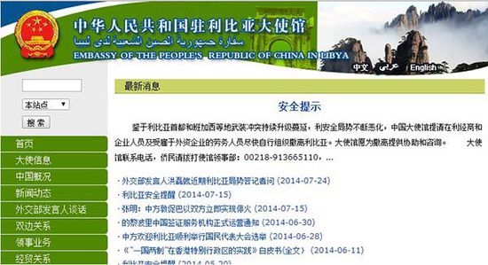 中國(guó)駐利比亞大使館暫不撤離 目前無中國(guó)人傷亡