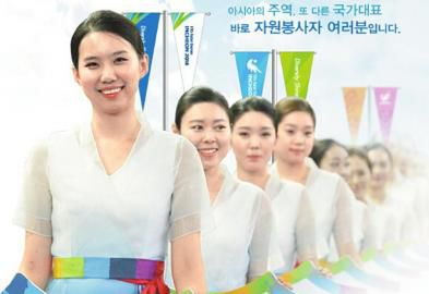 仁川亞運會招募了數(shù)萬志愿者。