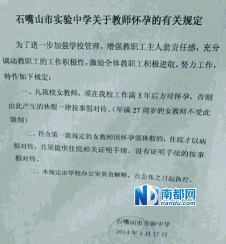 寧夏石嘴山市實驗中學(xué)出臺了一項新規(guī)，要求女教師工作滿三年后方可懷孕。