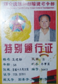 男子偽造的證件。