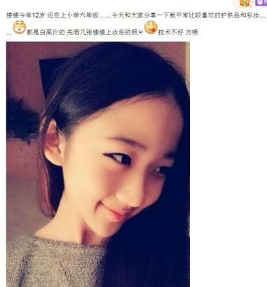 12歲小學(xué)生扮成20歲曬成熟自拍照 5歲起燙頭(圖) 12歲小學(xué)生扮成20歲曬成熟自拍照 5歲起燙頭(圖)