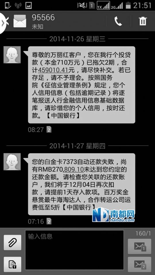 萬(wàn)女士提供的銀行催款短信。