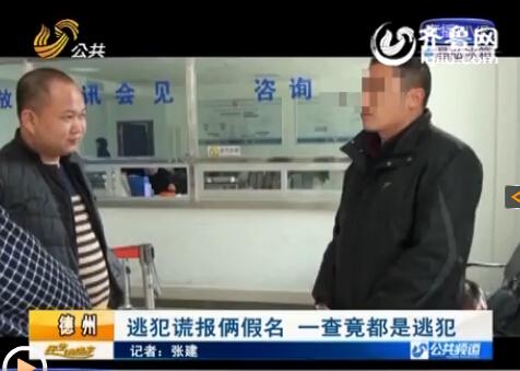 原來男子的倆親戚和他自己都是網(wǎng)上逃犯。