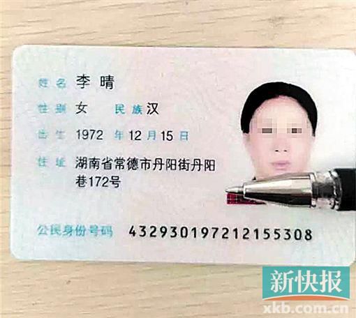 涉事保姆用的是假身份證。