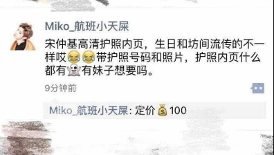 宋仲基所屬經(jīng)紀公司還表示，還未確定是否會重新辦理護照。