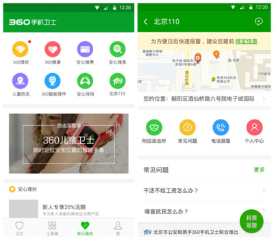 互聯(lián)網(wǎng)警務(wù)服務(wù)平臺——北京110