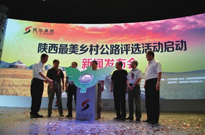 “陜西最美鄉(xiāng)村公路評選活動(dòng)”啟動(dòng)　